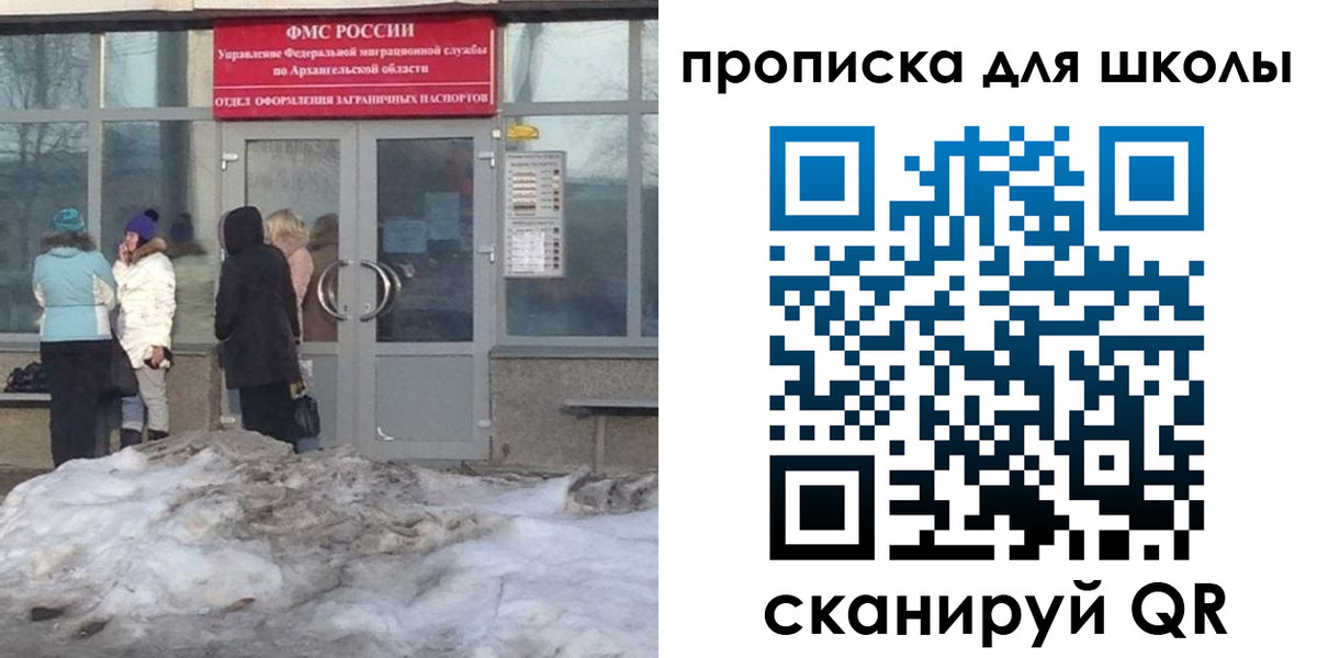 прописка для школы в Чулыме