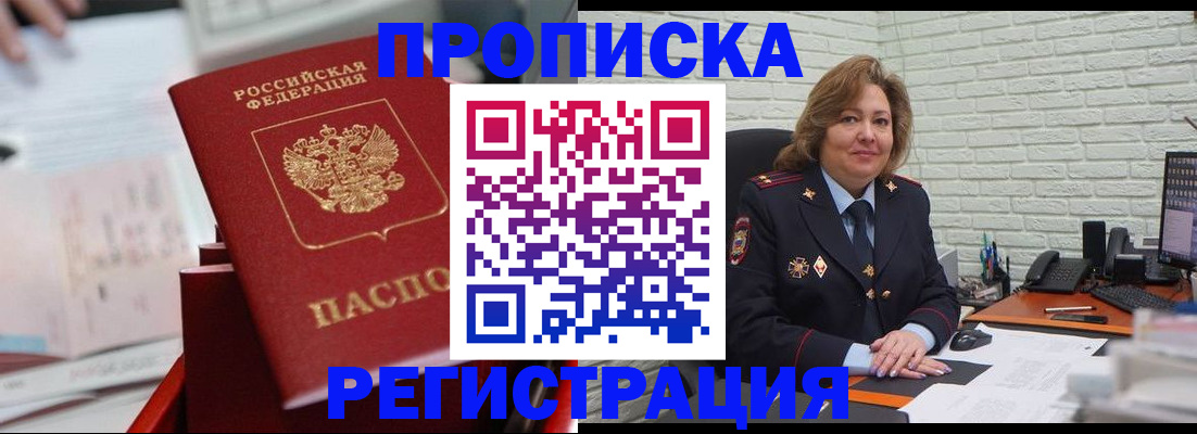 прописка для военкомата в Чулыме