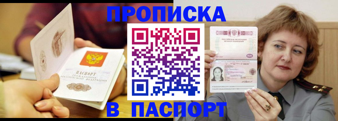 прописка паспорт в Чулыме