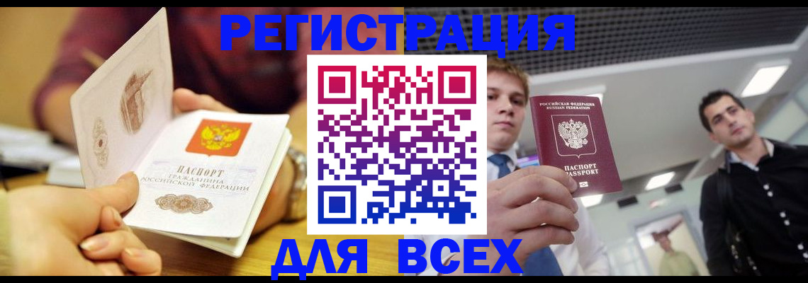временная прописка в Чулыме