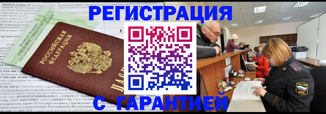 временная прописка в Чулыме