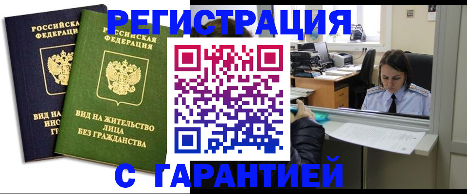 временная регистрация недорого в Чулыме
